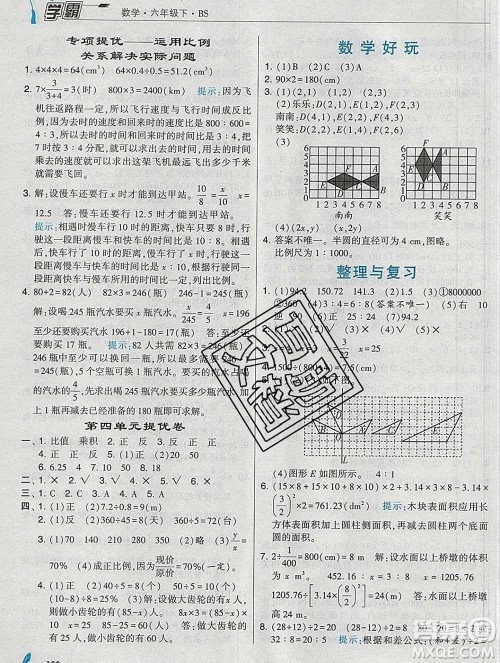 宁夏人民教育出版社2020春经纶学典学霸六年级数学下册北师版答案 宁夏人民教育出版社2020春经纶学典学霸六年级数学下册北师版答案