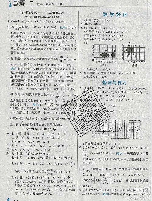 宁夏人民教育出版社2020春经纶学典学霸六年级数学下册北师版答案