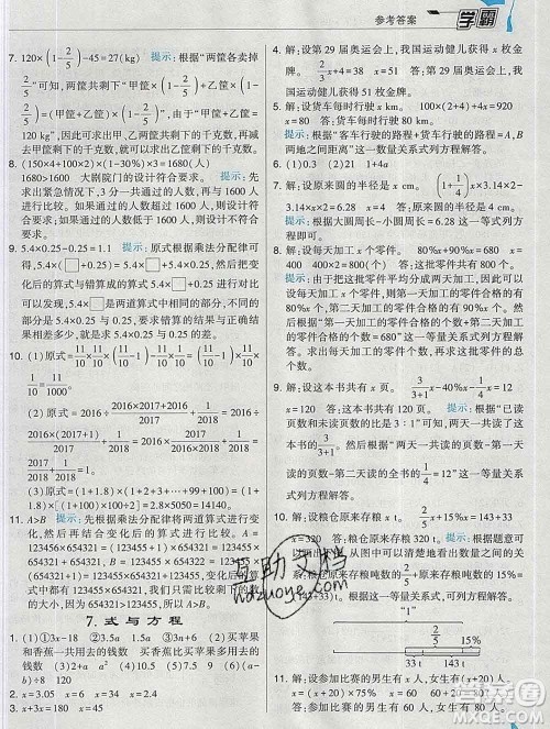 宁夏人民教育出版社2020春经纶学典学霸六年级数学下册北师版答案 宁夏人民教育出版社2020春经纶学典学霸六年级数学下册北师版答案