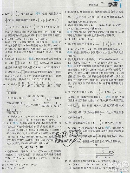 宁夏人民教育出版社2020春经纶学典学霸六年级数学下册北师版答案