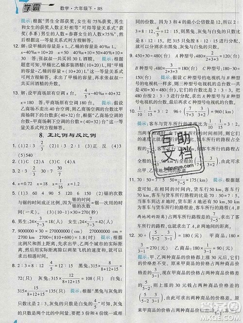宁夏人民教育出版社2020春经纶学典学霸六年级数学下册北师版答案 宁夏人民教育出版社2020春经纶学典学霸六年级数学下册北师版答案