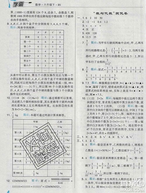 宁夏人民教育出版社2020春经纶学典学霸六年级数学下册北师版答案 宁夏人民教育出版社2020春经纶学典学霸六年级数学下册北师版答案