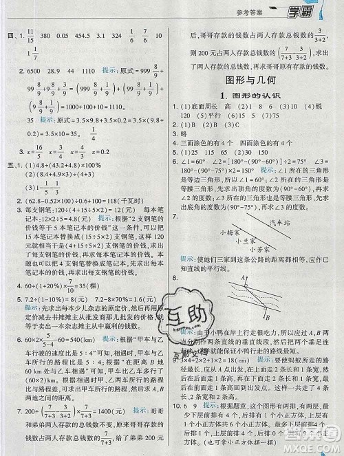 宁夏人民教育出版社2020春经纶学典学霸六年级数学下册北师版答案 宁夏人民教育出版社2020春经纶学典学霸六年级数学下册北师版答案