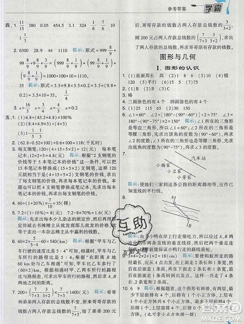 宁夏人民教育出版社2020春经纶学典学霸六年级数学下册北师版答案