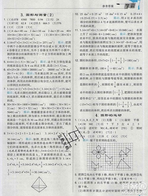 宁夏人民教育出版社2020春经纶学典学霸六年级数学下册北师版答案