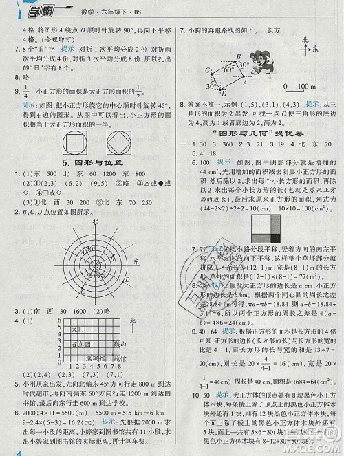 宁夏人民教育出版社2020春经纶学典学霸六年级数学下册北师版答案 宁夏人民教育出版社2020春经纶学典学霸六年级数学下册北师版答案