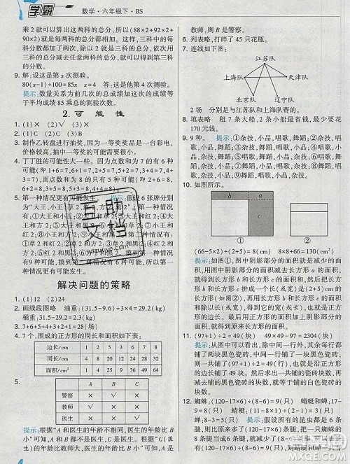 宁夏人民教育出版社2020春经纶学典学霸六年级数学下册北师版答案 宁夏人民教育出版社2020春经纶学典学霸六年级数学下册北师版答案