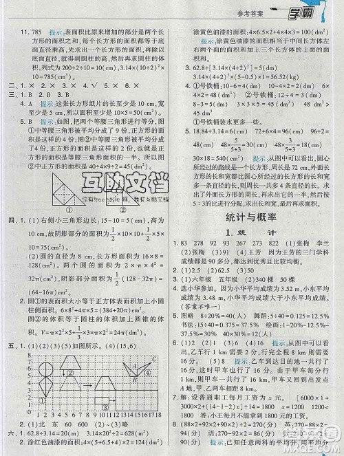 宁夏人民教育出版社2020春经纶学典学霸六年级数学下册北师版答案
