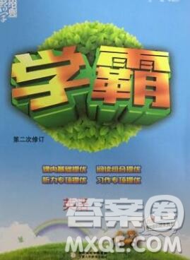 宁夏人民教育出版社2020春经纶学典学霸六年级英语下册人教版答案 宁夏人民教育出版社2020春经纶学典学霸六年级英语下册人教版答案