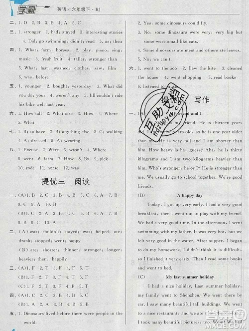 宁夏人民教育出版社2020春经纶学典学霸六年级英语下册人教版答案 宁夏人民教育出版社2020春经纶学典学霸六年级英语下册人教版答案