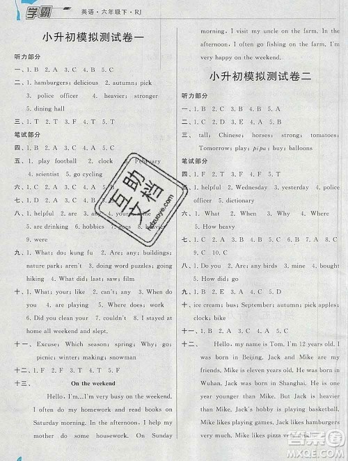 宁夏人民教育出版社2020春经纶学典学霸六年级英语下册人教版答案 宁夏人民教育出版社2020春经纶学典学霸六年级英语下册人教版答案
