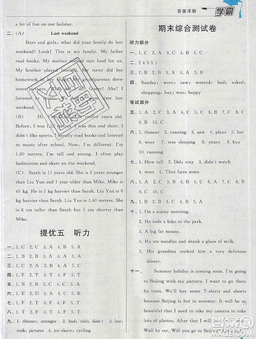 宁夏人民教育出版社2020春经纶学典学霸六年级英语下册人教版答案 宁夏人民教育出版社2020春经纶学典学霸六年级英语下册人教版答案