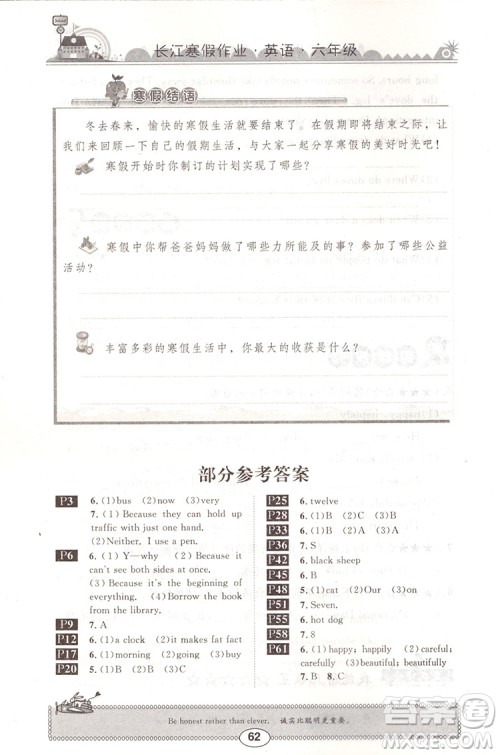 崇文书局2020年长江寒假作业英语6年级参考答案