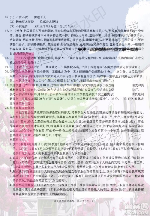 四省八校2020届高三第三次教学质量检测考试语文答案 四省八校2020届高三第三次教学质量检测考试语文答案