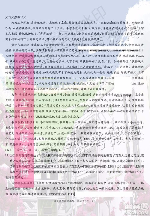 四省八校2020届高三第三次教学质量检测考试语文答案 四省八校2020届高三第三次教学质量检测考试语文答案