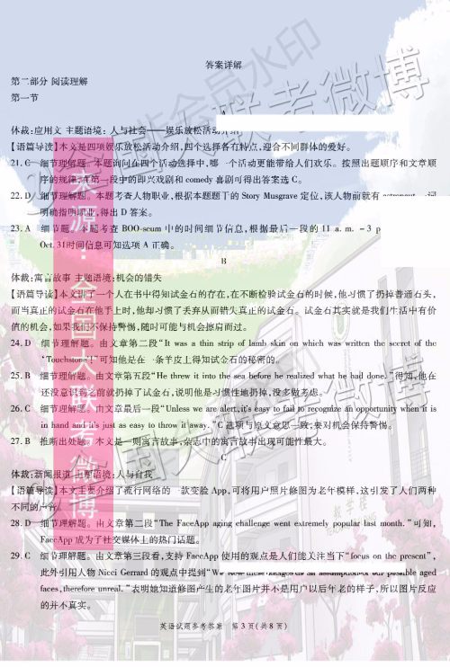 四省八校2020届高三第三次教学质量检测考试英语答案 四省八校2020届高三第三次教学质量检测考试英语答案