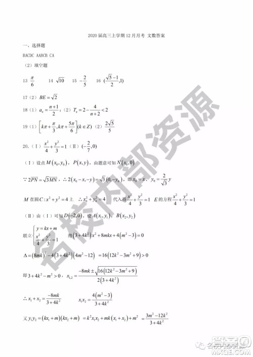 哈六中2019—2020学年度高三上第三次调研考试文科数学试卷及答案