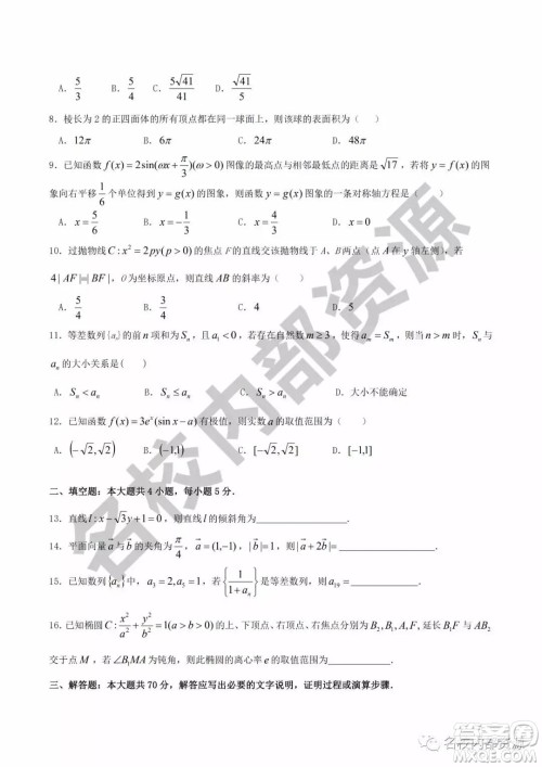 哈六中2019—2020学年度高三上第三次调研考试文科数学试卷及答案