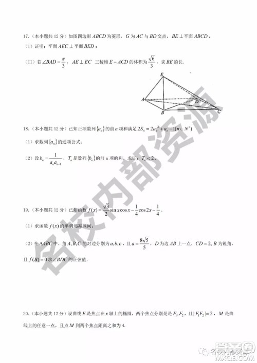 哈六中2019—2020学年度高三上第三次调研考试文科数学试卷及答案