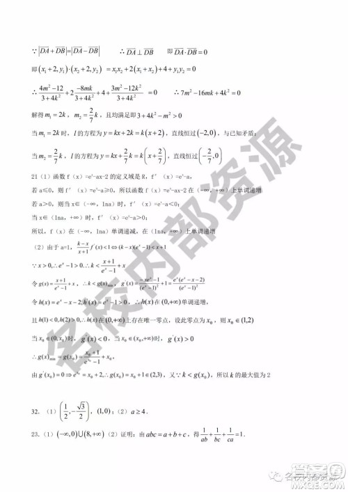 哈六中2019—2020学年度高三上第三次调研考试文科数学试卷及答案