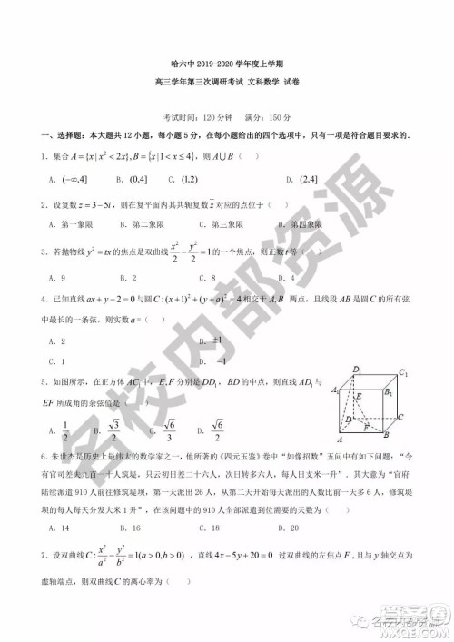 哈六中2019—2020学年度高三上第三次调研考试文科数学试卷及答案