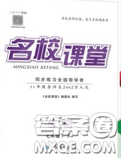 2020年春名校课堂七年级生物下册苏教版答案