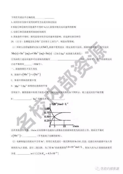 哈六中2019—2020学年度高三上第三次调研考试化学试卷及答案