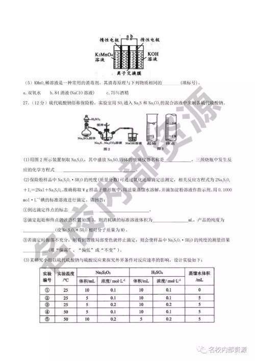 哈六中2019—2020学年度高三上第三次调研考试化学试卷及答案