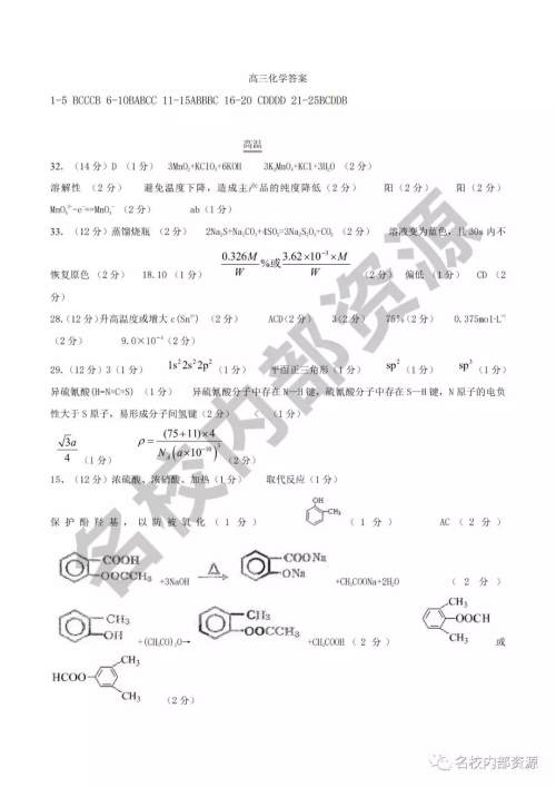 哈六中2019—2020学年度高三上第三次调研考试化学试卷及答案