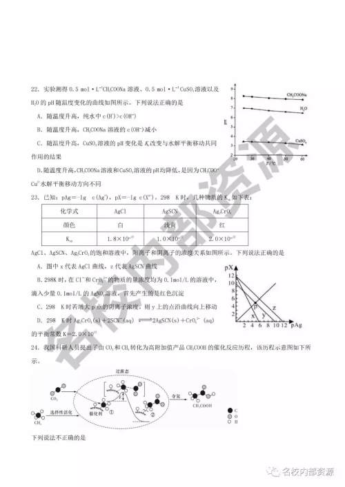 哈六中2019—2020学年度高三上第三次调研考试化学试卷及答案 哈六中2019—2020学年度高三上第三次调研考试化学试卷及答案