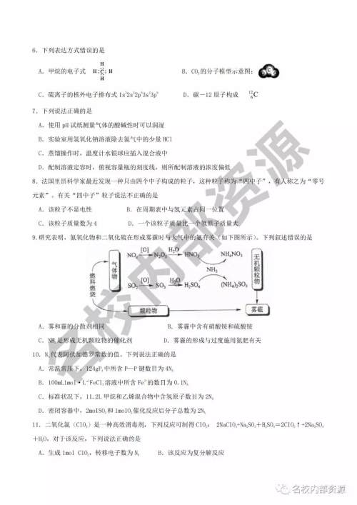 哈六中2019—2020学年度高三上第三次调研考试化学试卷及答案