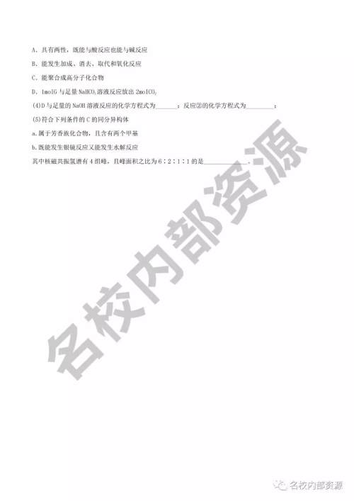 哈六中2019—2020学年度高三上第三次调研考试化学试卷及答案