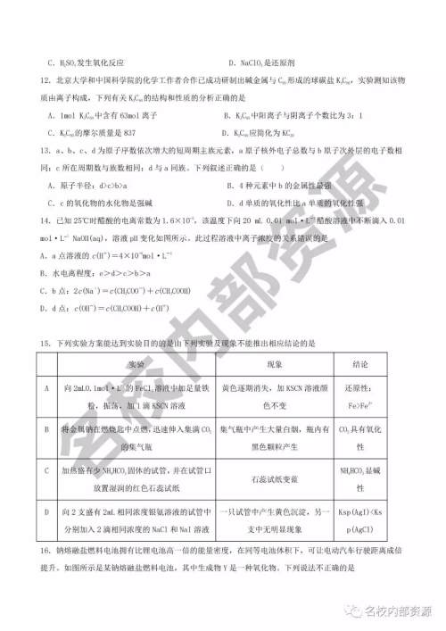 哈六中2019—2020学年度高三上第三次调研考试化学试卷及答案