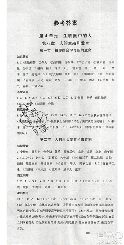 2020年春名校课堂七年级生物下册苏教版答案 2020年春名校课堂七年级生物下册苏教版答案