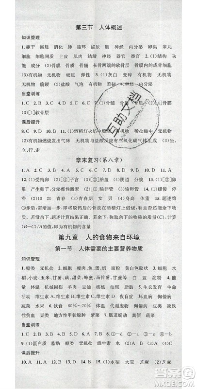 2020年春名校课堂七年级生物下册苏教版答案 2020年春名校课堂七年级生物下册苏教版答案