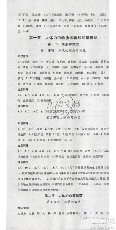 2020年春名校课堂七年级生物下册苏教版答案 2020年春名校课堂七年级生物下册苏教版答案
