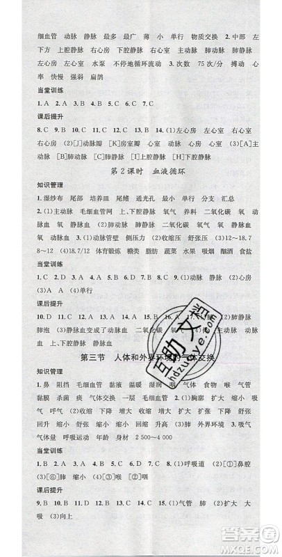 2020年春名校课堂七年级生物下册苏教版答案 2020年春名校课堂七年级生物下册苏教版答案