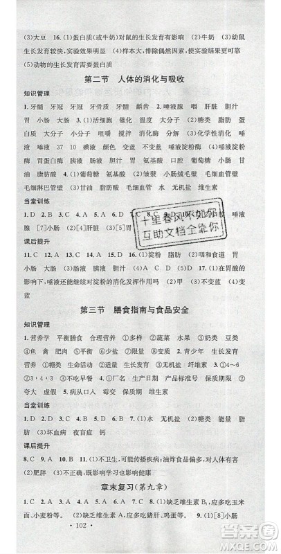 2020年春名校课堂七年级生物下册苏教版答案 2020年春名校课堂七年级生物下册苏教版答案