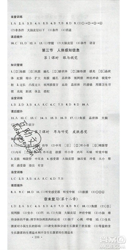 2020年春名校课堂七年级生物下册苏教版答案 2020年春名校课堂七年级生物下册苏教版答案