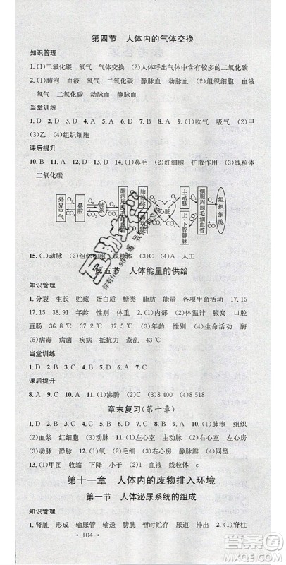 2020年春名校课堂七年级生物下册苏教版答案 2020年春名校课堂七年级生物下册苏教版答案