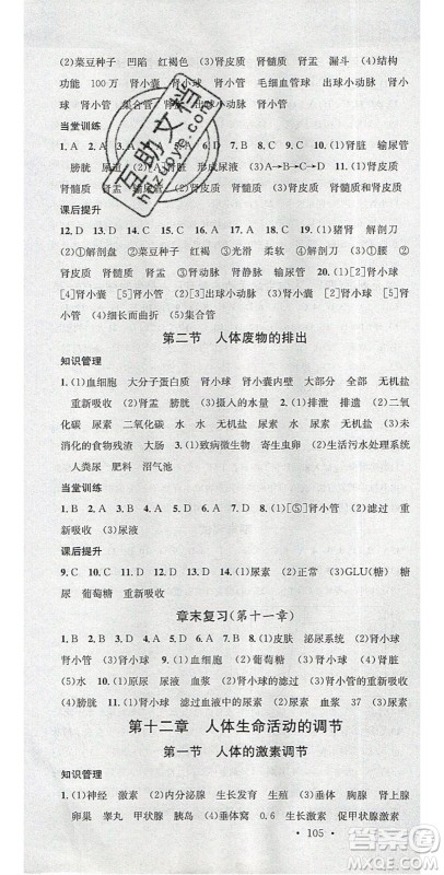 2020年春名校课堂七年级生物下册苏教版答案 2020年春名校课堂七年级生物下册苏教版答案