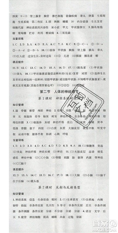 2020年春名校课堂七年级生物下册苏教版答案 2020年春名校课堂七年级生物下册苏教版答案