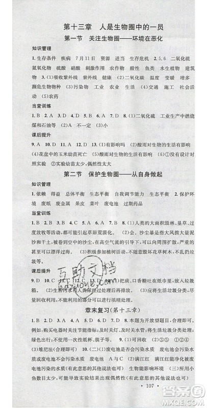 2020年春名校课堂七年级生物下册苏教版答案 2020年春名校课堂七年级生物下册苏教版答案
