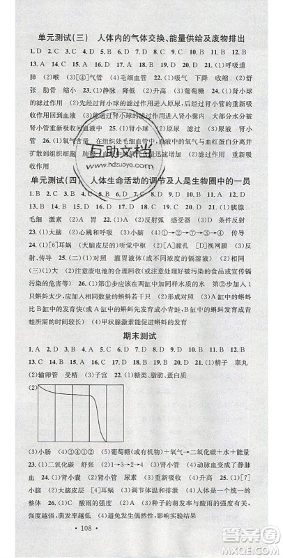 2020年春名校课堂七年级生物下册苏教版答案