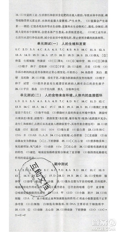 2020年春名校课堂七年级生物下册苏教版答案 2020年春名校课堂七年级生物下册苏教版答案