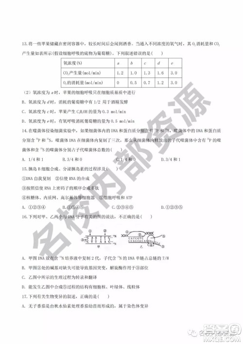 哈六中2019—2020学年度高三上第三次调研考试生物试卷及答案