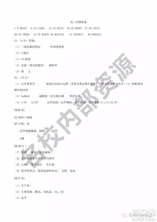 哈六中2019—2020学年度高三上第三次调研考试生物试卷及答案