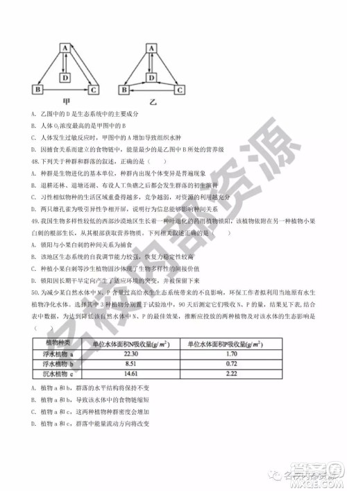 哈六中2019—2020学年度高三上第三次调研考试生物试卷及答案