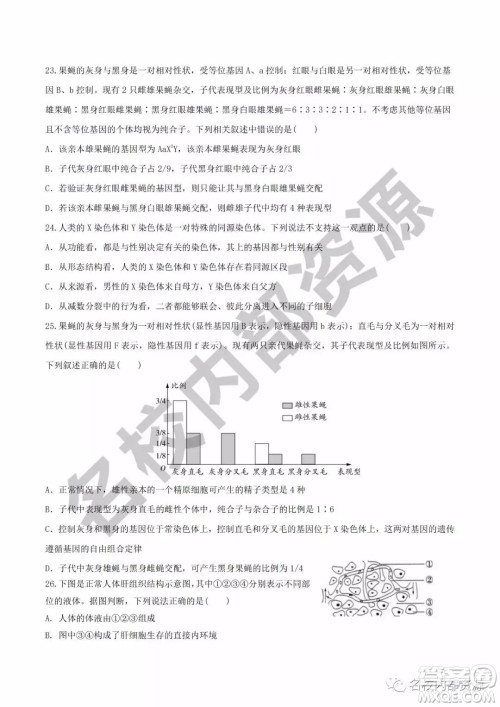 哈六中2019—2020学年度高三上第三次调研考试生物试卷及答案