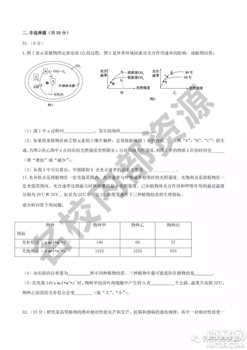 哈六中2019—2020学年度高三上第三次调研考试生物试卷及答案